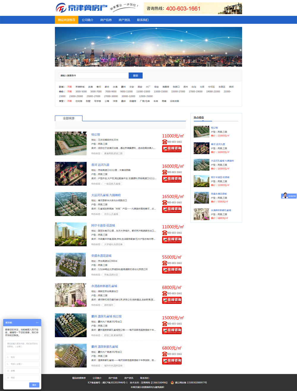 廊坊市泰聯房地產經紀有限公司